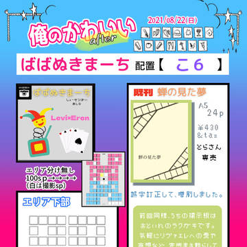 【俺のかわいいafter】お品書き【0822】