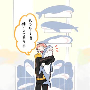 I○EA行く五悠