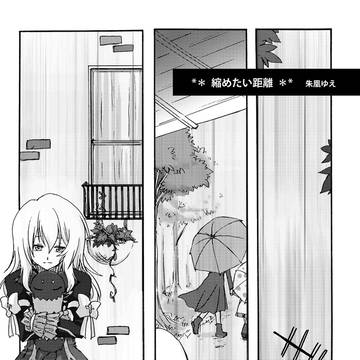 【Web再録】アンソロ寄稿　縮めたい距離