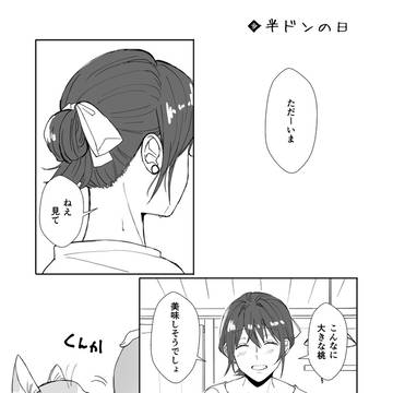 半ドンの日
