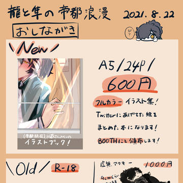 8/22　龍以　お品書き