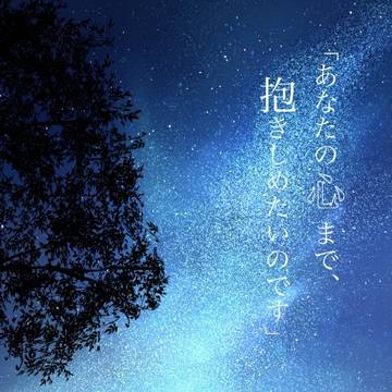 9/5 通販「あなたの心まで、抱きしめたいのです」