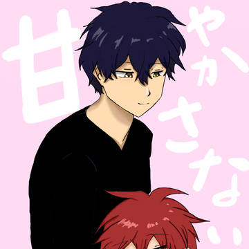FA「甘やかさないで」より千晴さん＆悠大さん