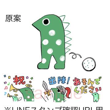 イッシーのスタンプ