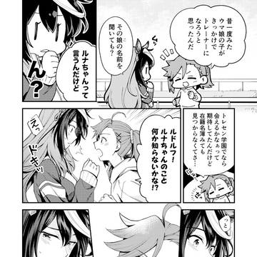 ルドルフとルナとトレーナーと。