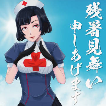残暑見舞い申し上げます。