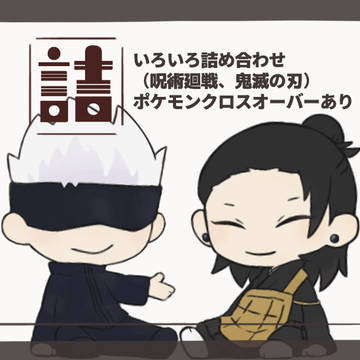 版権いろいろ詰め