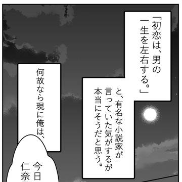 初恋を忘れられない男の子の話