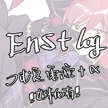enst log