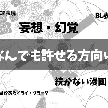 第五人格のイラストとか漫画詰め