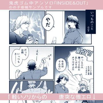 T&B兎虎ゴム中アンソロジー寄稿サンプル