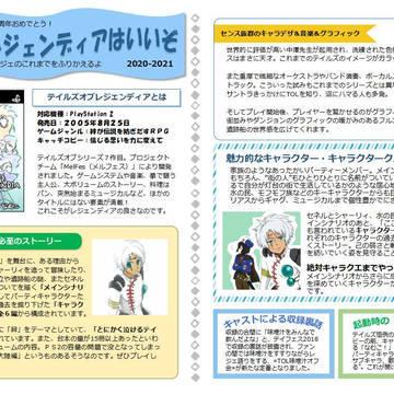【無配ペーパー】レジェンディアはいいぞ！【年表最新版】