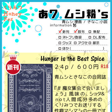 8/22 ハニーフェス2ndのお知らせ