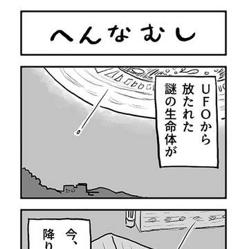 へんなむしの記録