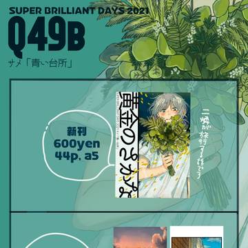 8/22 ブリデお品書き
