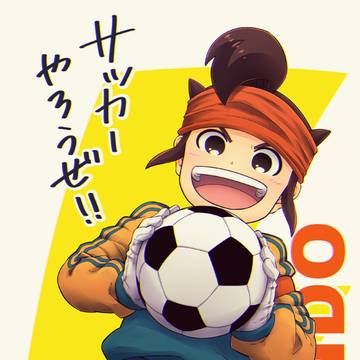 サッカーやろうぜ!
