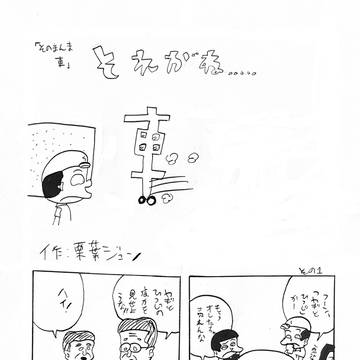 それがね...その3