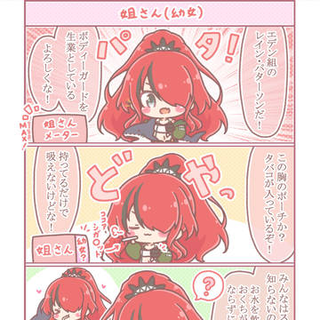 姐さん(幼女)