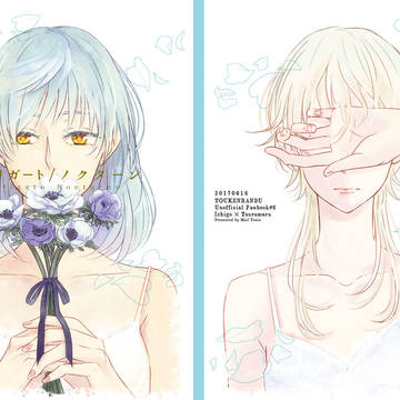 【Web再録】オブリガート/ノクターン【女体化百合】