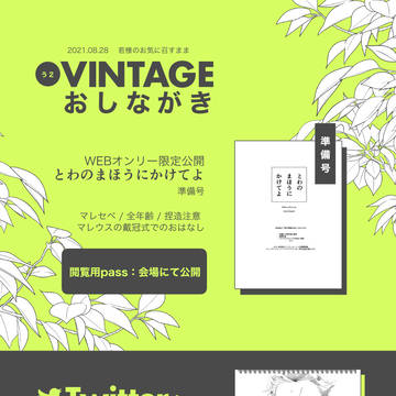 【おしながき＋サンプルサンプル】とわのまほうにかけてよ(準備号)