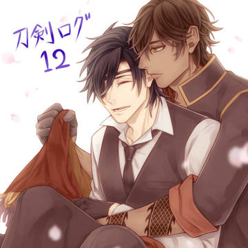 【腐】刀剣ログ12