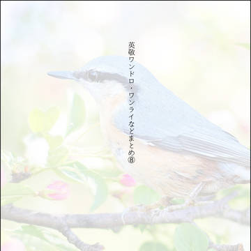 英敬ワンドロ・ワンライなどまとめ⑧