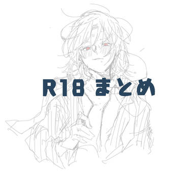 【R18】上一