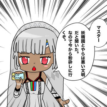 6章ガチャからすり抜けたアルテラさん