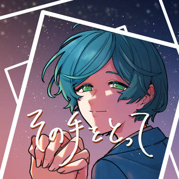 【千奏Webオンリーに合わせたかった漫画表紙】その手をとって