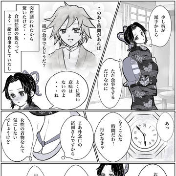 しのぶさん生存if~その2