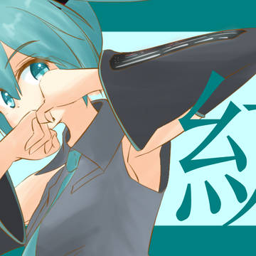 紡　初音ミク