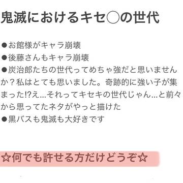 鬼滅の刃におけるキセ◯の世代