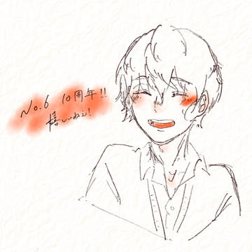NO.6アニメ放送10周年おめでとう！