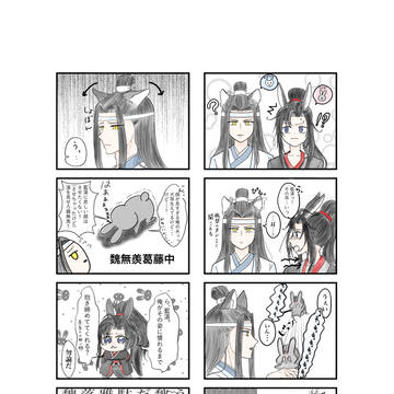 MDZSツイまとめ1