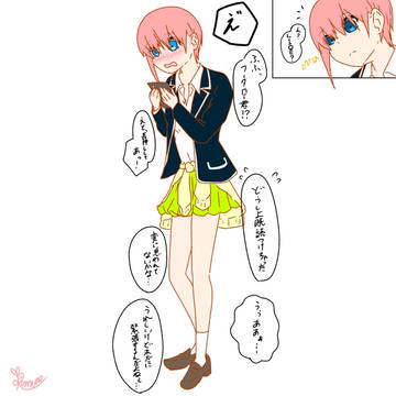フータロー君からL〇NEが来た一花さん