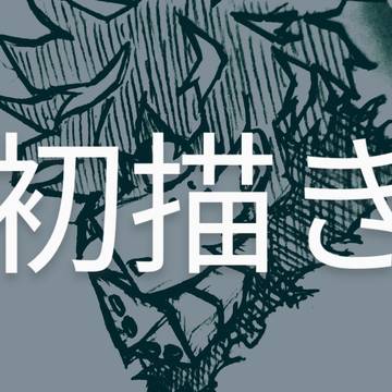 ヒロアカ落書き