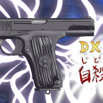じどり棒