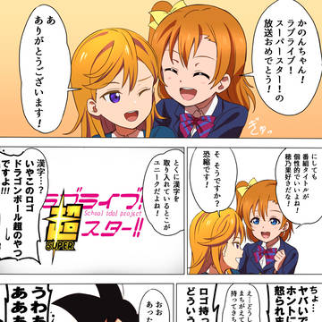 超(スーパー)