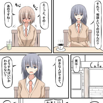 女子高生にご主人様と呼ばれるお話14