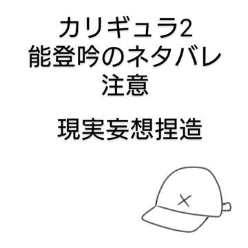ネタバレ注意の吟の妄想捏造イメージ