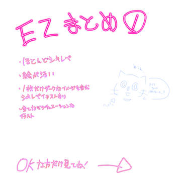 エデンズゼロ まとめ①