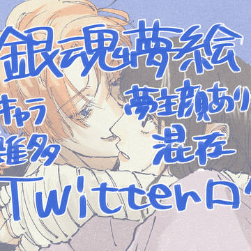 夢絵ツイログ