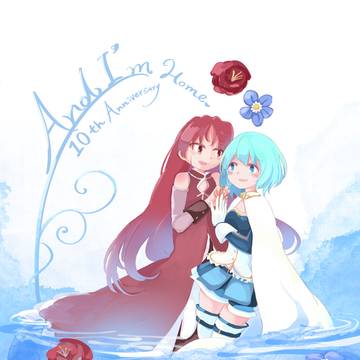 And I'm home十周年おめでとう!