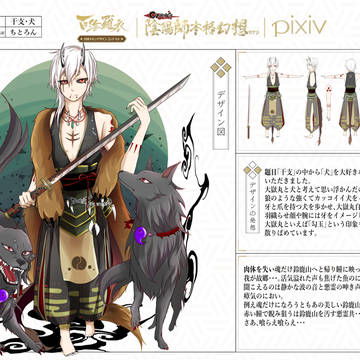 麓銘大嶽スキン──我狼孤牙
