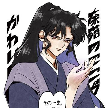 奈落のいいとこまとめ