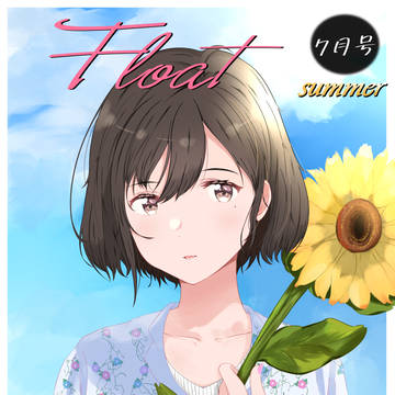 向日葵と少女🌻