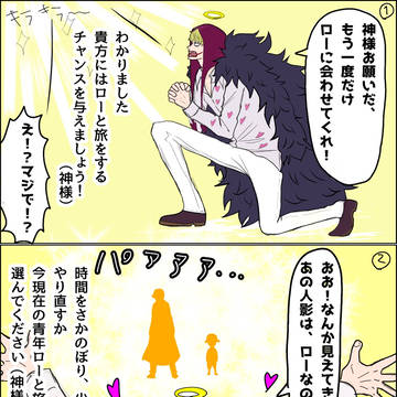 コラさんがローに会いたがってます