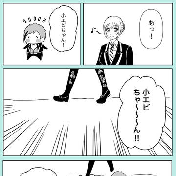 兄弟より小エビ