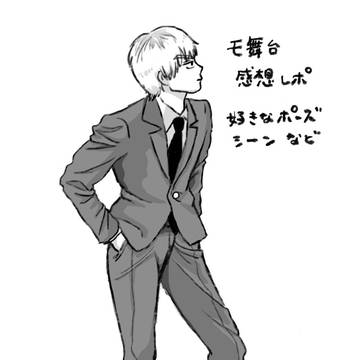 【感想レポ】モブサイコ舞台その2