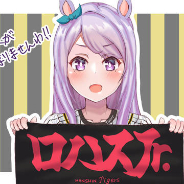 虎マック
